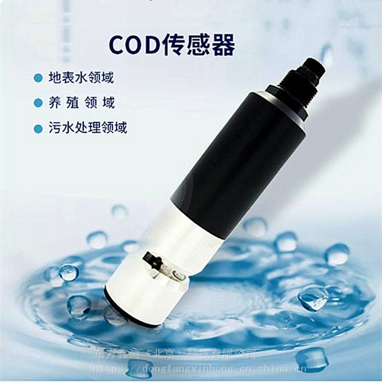 在线水质COD传感器